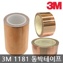 쭈bhnj__3M 1181 전도성 도전성 동박테이프 단면 25mmx1M 테이프 성테이프 산업 산업용 공업 공업용♥hopenjoy!, ♥hopenjoy!