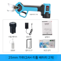 코햄(KOHAM)충전식 전동전지 가위 KH-G03-T 풀옵션 안전기능무, 25MM 전동가위(가위x2)