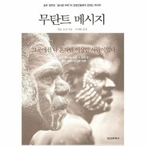 공부서점 무탄트 메시지, 단품없음