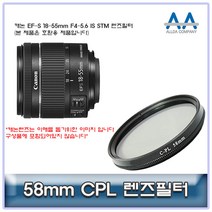 캐논 EF-S 18-55mm F4-5.6 IS STM CPL필터 58mm호환용