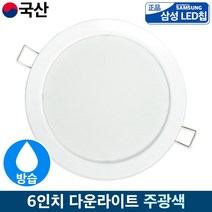 LED 175 x 65 mm 방습형 매입등 15W, 방습형 6인치 15W, 주광색 (하얀빛)