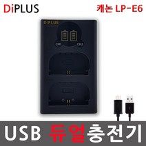 디아이플러스 KC인증 캐논 LP-E6 호환배터리 충전기 5DMk3 오막삼, 캐논 LP-E6 LCD듀얼호환충전기