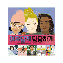 국민서관 여자답게 당당하게 + 미니수첩 증정