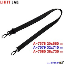 리히트랩 Shoulder Belt(숄더 벨트) A-7578 A-7579 A-7580, 1개