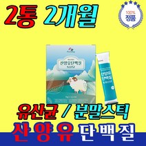 어르신단백질 보충제먹는법 약 2개월분량 40대 50대 60대