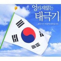GHK138119[마이도매]I30045A 회전깃대태극기/국산태극기/꼬임방