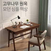 공간다움 원목 모던 심플 책상 서랍형 3color