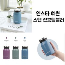 스텐리 예쁜 감성 이유식 보온 보냉 죽통 텀블러, 퍼플