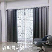 지나송 엠마 자수암막커튼 슈퍼특대형