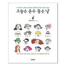 유니오니아시아 오늘은 운수 좋은 날