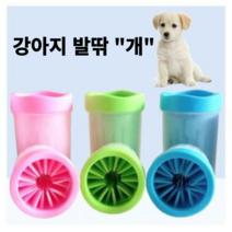강아지 산책후 발 세척기 애견 흙 발닦기 발씻기 발세정기 대형견 소형견 중형견, 소형, 그린