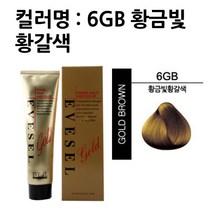 허브몰 / A_이브셀 염색약 120g 황금빛황갈색, 단일 수량