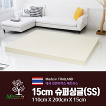 에코라텍스 15cm 슈퍼싱글사이즈 태국 천연라텍스 매트리스 속커버포함