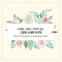 앳원스-캘리그라피용 고평량수채화플라워무지택20매 책갈피, 마끈20m
