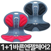 바른엔젤체어2 2개(색상선택), 레드+블랙