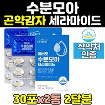 피부 보습 곤약 감자 세라마이드 2통 콜라겐 건강기능식품