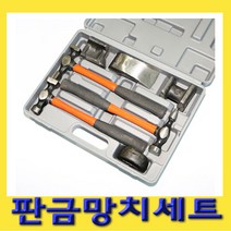 한경공구 판금 망치 세트 7PCS (플라스틱 케이스)