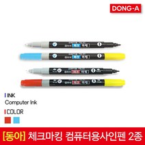 [30%]동아 체크마킹 컴퓨터용사인펜 2색 낱개, 01_빨강