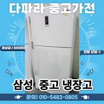 삼성 500리터 최상급 중고 냉장고
