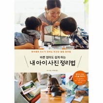 유니오니아시아 내 아이 사진 정리법