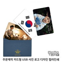태경리테일 메모토리 [단한개도 무료인쇄]주문제작 카드형 USB메모리 C10 - 008~128G, 16GB