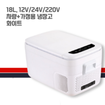 캠핑용 전기아이스박스 냉장고 차량용 미니 이동식 차박 캠핑 화물차 차량 차 220V 겸용, 18리터 화이트 12V 24V 220V