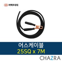 퍼펙트대대 용접선 인버터 아크 용접기선, 1개, 어스케이블 25SQ x 7M (725-5928)