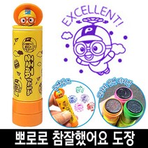 GO2shop GO2shop_ 사무실도장 일부인도장 어린이집도장 문구 사무용도장 사무실명판, 72.★선택* 바로찍는 뽀로로 참잘했어요 칭찬 도장 스, ★선택* 12번_크롱초록색
