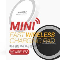 스피디 미니 원형 고속 무선 충전 패드 9V 화이트무선충전기 충전패드 무선충전판 고속충전기 무선