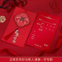 청첩장 결혼피로연 초대장 웨딩 심플 중국식 무드 고퀄리티 국풍 통큰 2242568616, 입체 백 년 사이가 좋다 신인이다 청