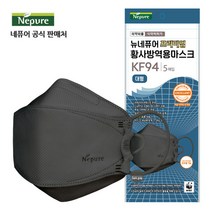 뉴네퓨어 프리미엄 황사방역용 마스크 대형 KF94, 60매입, 1박스, 진한회색