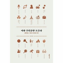 [제우미디어]여자 주인공만 모른다 (재미있는 영화 클리셰 사전), 제우미디어, 듀나