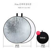 반사판촬영 30cm/60cm/80cm 5 in 1 타광판, 80Cm원형투인원반사경[귀걸이가있는은색과흰색양면]