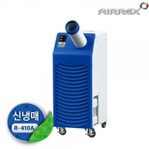 에어렉스 HSC-1170D 산업용 이동식에어컨 코끼리에어컨 9평형 E, HSC-1170D(에어컨)