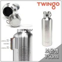 트윙고 보냉 벤쿠버 보틀 750ml 보온병 캔틴 물병 _ 301998EA, 본상품선택