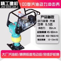 람마 도로 땅 다짐기 가솔린 콤펙터 진동다짐기, 모델 100 가솔린 구동