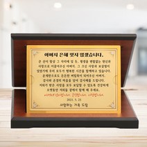 골드 라인 위드아크릴 상패 생신1호 환갑 칠순 감사패, 레이저각인 없음