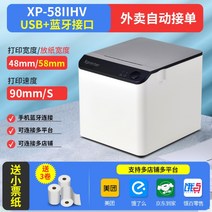 영수증 프린터 포스 주방 배달 PC 연동 주문서 출력 발권기 블루투스 포스기 주문빌지, 58IIHV【USB+블루투스】