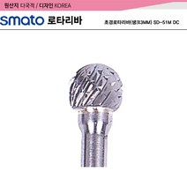 초경로타리바(생크3MM) SD-51M DC