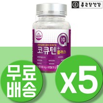 코엔자임Q 코큐텐 맥스 100MG 코엔자임큐10 코큐 영양제 코엔자임10 COQ10 코큐10 COENZYME 5통, 2통