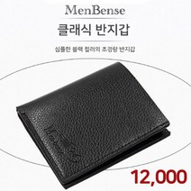 벤맨스 남자 남성 슬림 심플 베이직 얇은 초경량 지폐수납 카드 클래식 반지갑