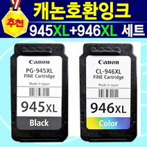 [추천상품] 캐논 호환잉크 PG945XL 흑백 CL946XL 칼라 PG945XL+CL946XL 세트 MX499 캐논MX499 MX499잉크 PIXMA MX-499 499잉크, 1개, 혼합색상(PG945XL+CL946XL세트)