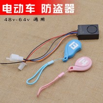 전기 자전거 오토바이 전동킥보드 48v 듀얼 리모컨 작동 도난방지 경보기 스마트키, 사랑의 방범기(48-64v)