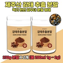 제주도 자연산 안전 감태 파우더 간편섭취 40대 50대 가루 분말 국산 먹기편한 먹기쉬운 홈쇼핑 숙면 수면 남성 여성 30대 60대 70대 KAJIME 부모님 현대인 직장인 선물