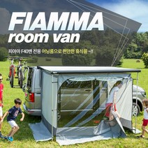 피아마 F40 VAN 270 어닝룸 캠핑카 카라반 모터홈 RV 차박용 어닝패널 바람막 차단막