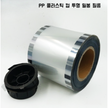 컵 실링 필름 포장 음료 PET 플라스틱 PP 밀크티 실링기, PP 컵 특수 밀봉 필름 투명 2000개