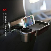 차갈량 카니발1 헤드레스트 다용도 거치대, 없음