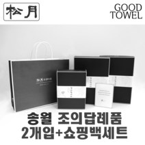 [송월타월]송월조의답례품 2개입세트+쇼핑백세트 (항균세면타올2매입/ 쇼핑백포함 / 조문답례품/ 포장무료 / 띠지무료 / 조문객감사안내장무료 / / 장례식조의 ), 170g항균파랑색2장