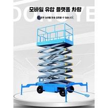 고소작업차 고소 승강기 전기 테이블 카트 이동식 전동 유압 작업대, (1Tㅣ4m)2100x1200