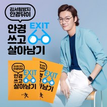 김서림방지 안경닦이 천 클리너
